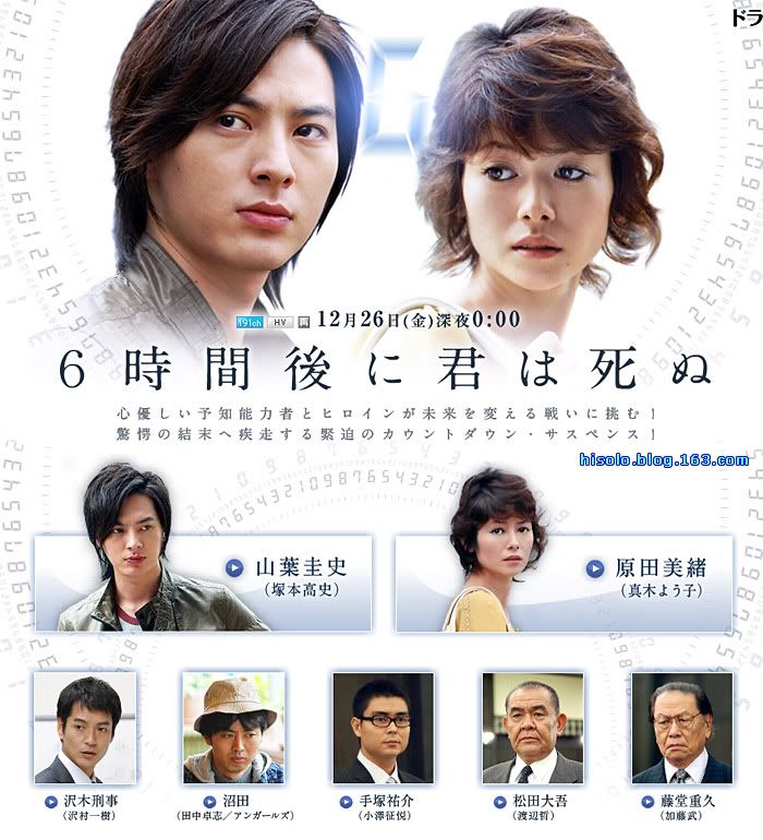 【日剧sp】《夺命六小时》- 自讨没趣的改变命运